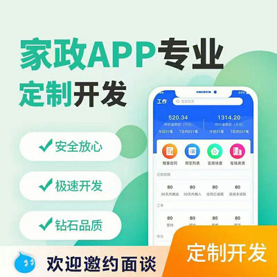 上門家政小程序APP開發與定制化產品設計 一站式技術解決方案